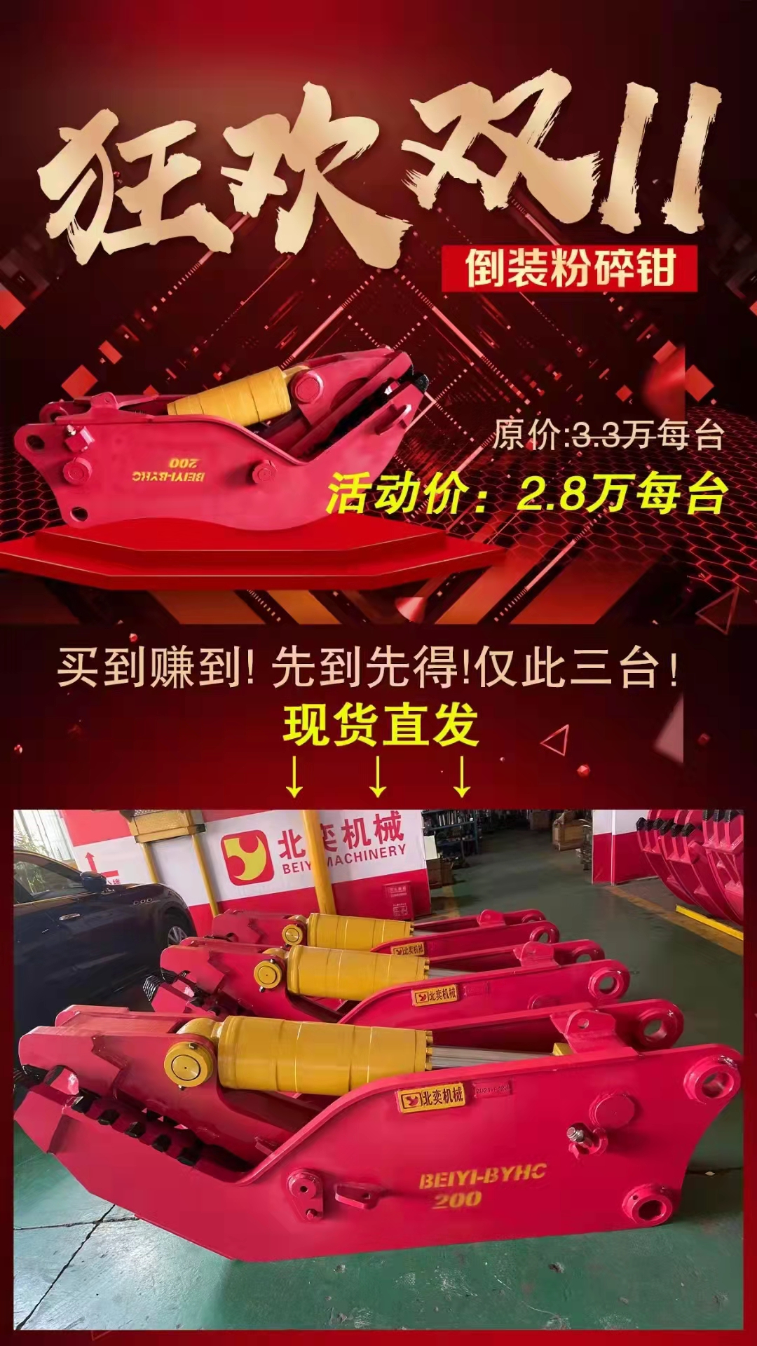 粉碎鉗新一波大促活動(dòng)重磅來(lái)襲,僅限3臺(tái)，你準(zhǔn)備好了嗎？